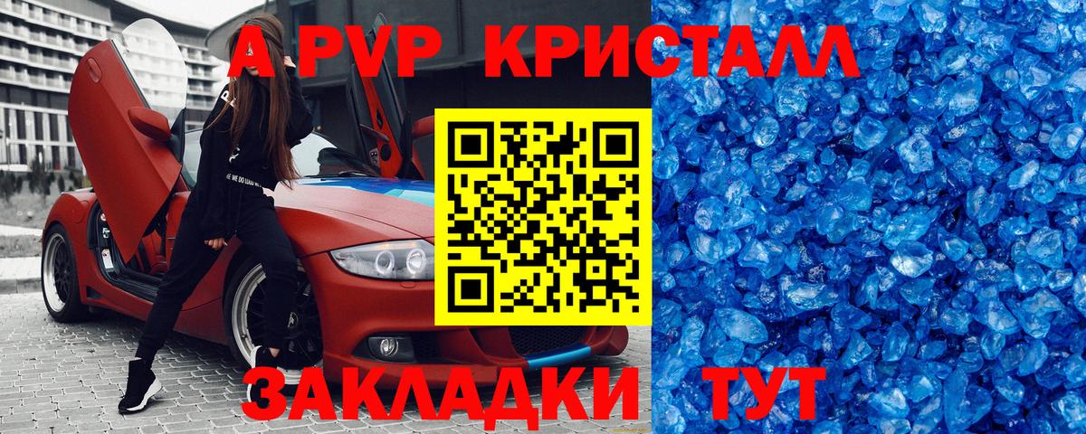 A PVP VHQ  Альфа ПВП Соль  Alfa_PVP  Вход с VPN  Ржев 