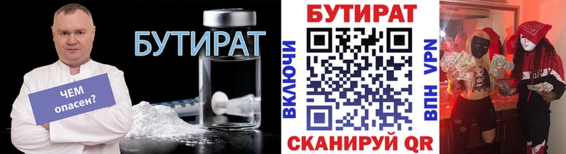 закладка  Ржев  Бутират 99% 