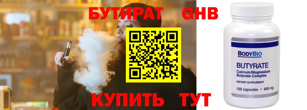 Ржев  БУТИРАТ оксибутират  Вход с VPN 