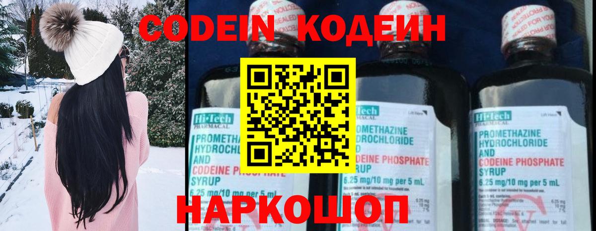 Кодеиновый сироп Lean напиток Lean (лин) Ржев
