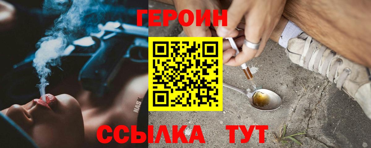 Героин герыч  Вход с VPN  Ржев 