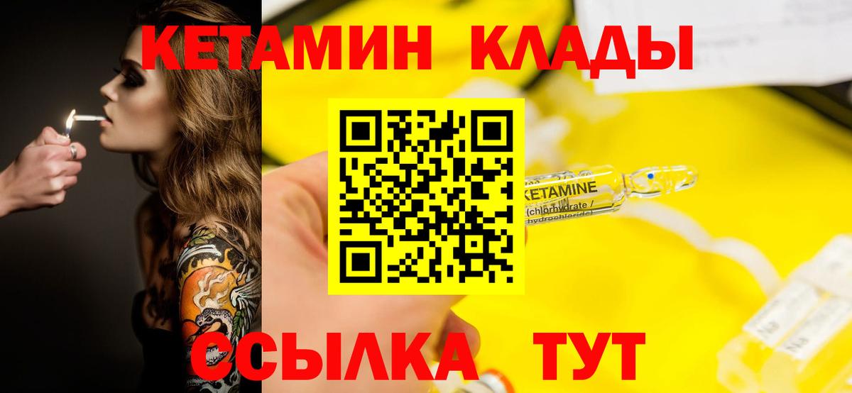 КЕТАМИН VHQ  даркнет клад  ОМГ ОМГ сайт  Вход с VPN  Ржев  КЕТАМИН ketamine 