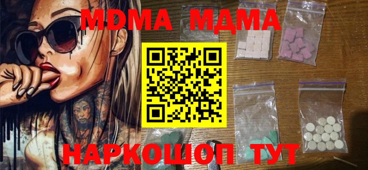 МДМА кристаллы  MDMA молли  Вход с VPN  Ржев 
