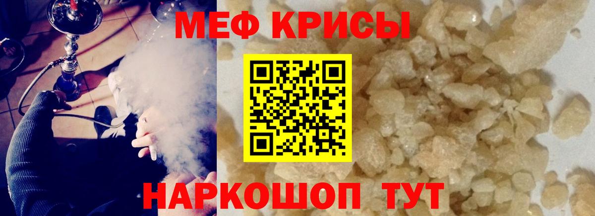 Мефедрон Ржев