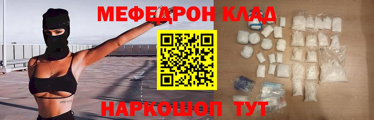 МЯУ-МЯУ кристаллы  МЯУ-МЯУ  Меф VHQ  где продают наркотики  Вход с VPN  Ржев 
