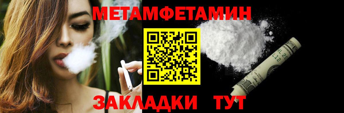 МЕТАМФЕТАМИН пудра  Вход с VPN  Ржев 